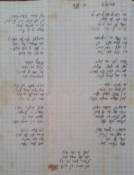 Song/poem from Efraim to Batel